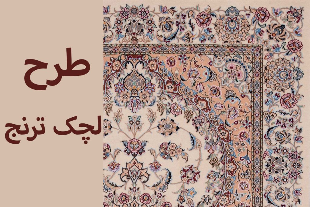 طرح لچک ترنج | مفهوم و تاریخچه