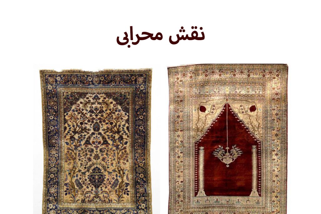 نقش محرابی | کاربرد و نمادشناسی