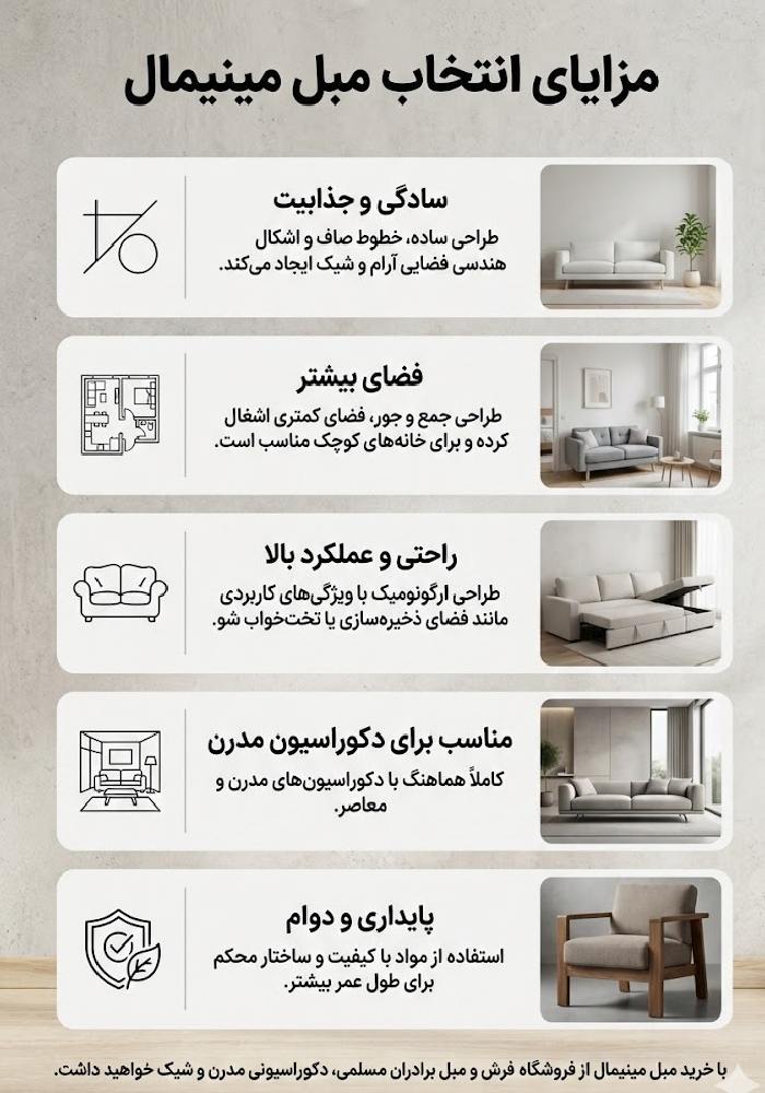 مزایای انتخاب مبل مینیمال