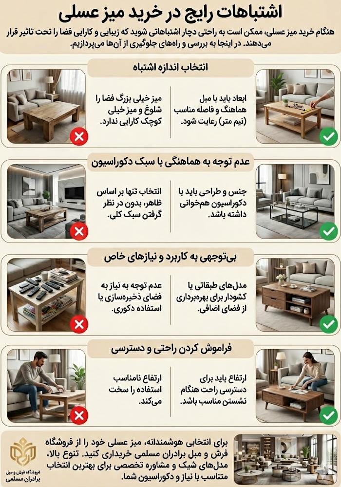 اشتباهات رایج در خرید میز عسلی